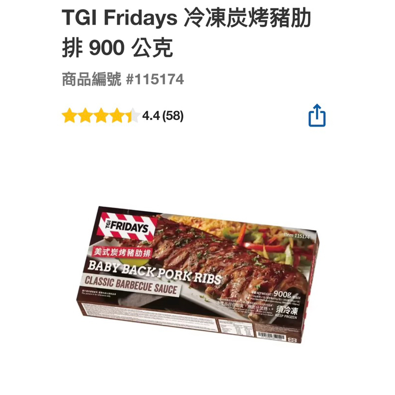 很好吃TGI Friday 冷凍碳烤豬肋排900公克（低溫配送）#115174