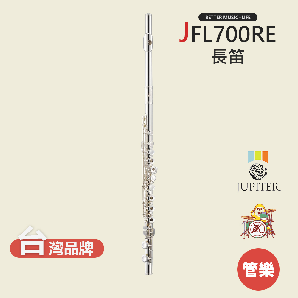 【JUPITER】JFL700RE 長笛 木管樂器 JFL-700RE C Flute