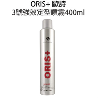 ORIS+ 歐詩 3號強效定型噴霧400ml 非施華蔻 3號黑旋風 造型噴霧 急凍定型霧 iMagic造型慕絲 特粘保濕