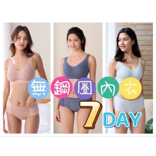💥免運💥 華歌爾 7DAY 無鋼圈內衣 NBB232 M~4L 舒適無痕 吸濕快乾 背勾式 同款內褲 NS2332