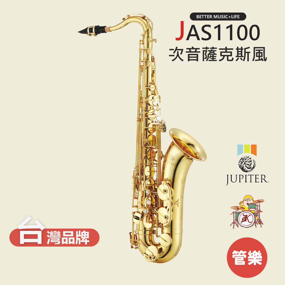 【JUPITER】JTS1100 次中音薩克斯風 薩克斯風 薩克斯 saxophone 木管樂器 JTS-1100