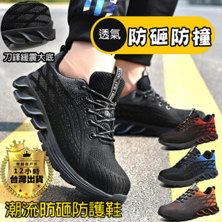 🔥臺灣24H現貨🔥超輕量型 防護鞋🏆防砸 工作鞋 勞保鞋 鋼頭鞋 防護鞋 透氣舒適 工地鞋 登山鞋 廚師鞋