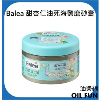 【油樂網】德國 Denk Mit DM Balea 甜杏仁油死海鹽磨砂膏 去角質