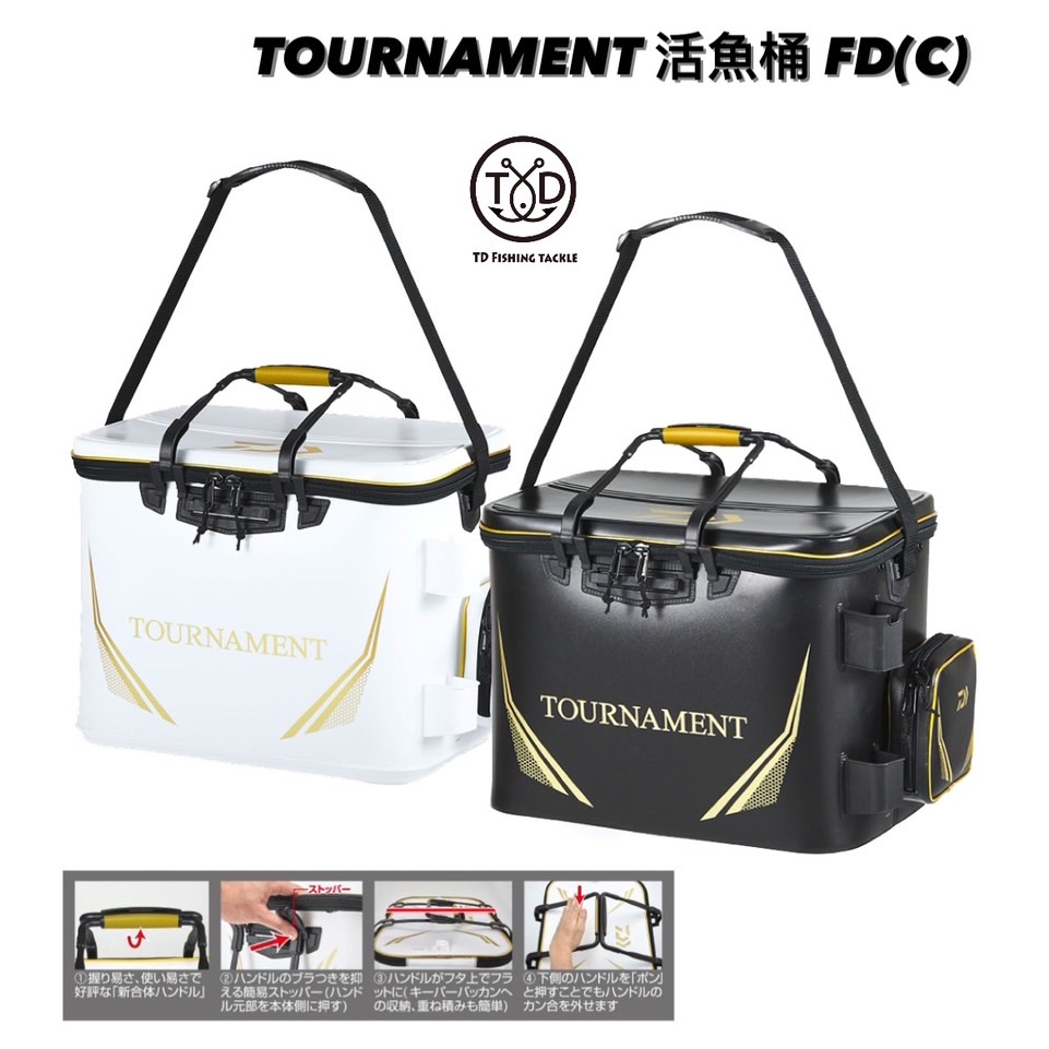 💢桃園東區釣具【DAIWA TOURNAMENT 活魚桶 FD(C) 45公升】