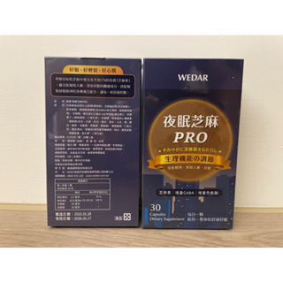 618特惠價 限量WEDAR 薇達 新版上市-夜眠芝麻PRO膠囊 30顆/盒 夜酵素PRO膠囊 30顆/盒