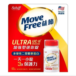 現貨 Schiff 益節 UC-II 加強型迷你錠 60錠 效期2026年10月