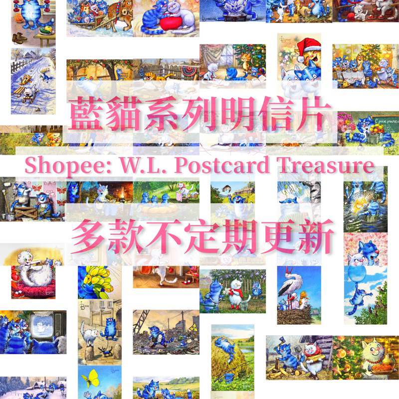 【歐洲製】藍貓明信片 blue cat 多款 不定期更新
