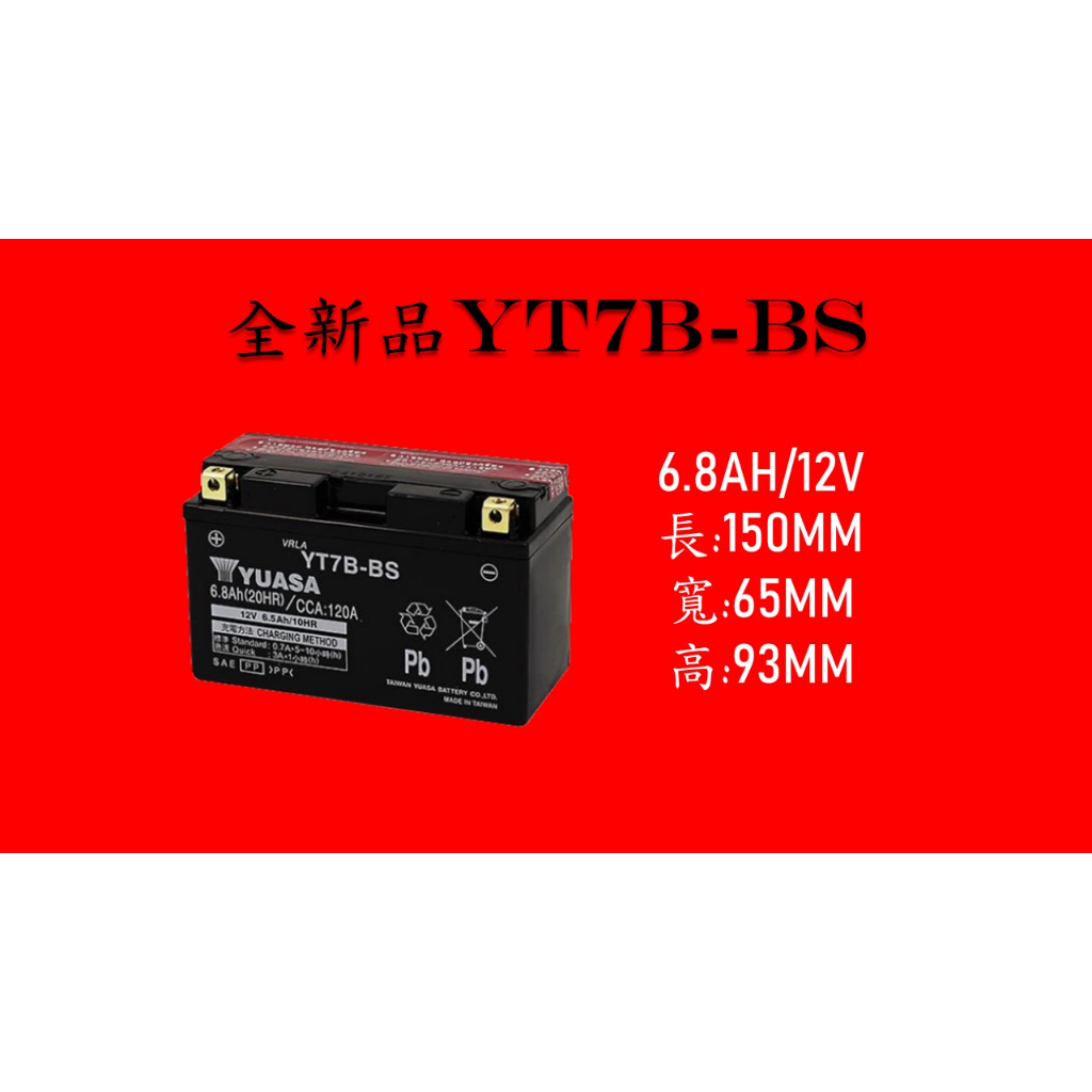 [現貨/有保固]YUASA  機車電瓶 YT7B-BS.AGM電瓶 同GT7B