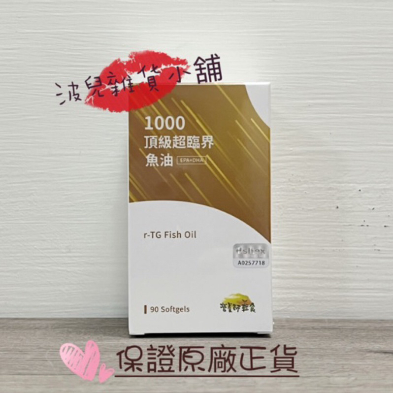 【營養師輕食】1000頂級超臨界魚油 (一入90顆)