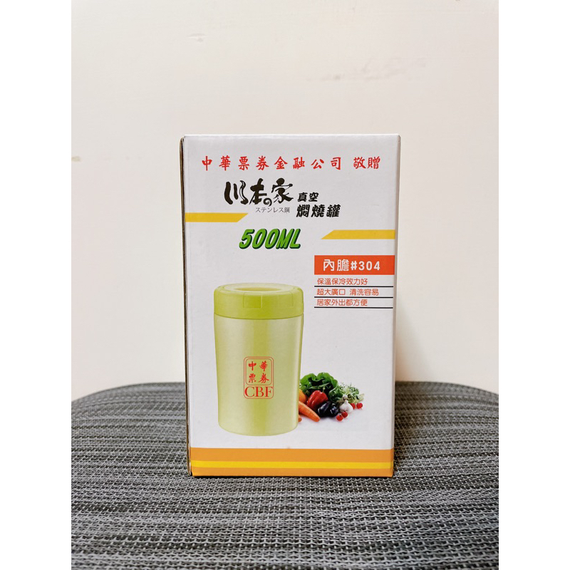 川本家真空悶燒罐500ml