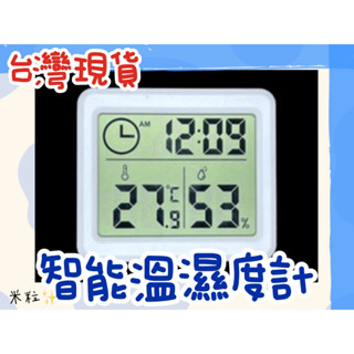 【臺灣出貨】多功能自動檢測溫濕度器 超薄簡約智慧溫濕度計 溫濕監控 家用溫度計 溫度計 濕度計 時鐘 電子時鐘 A208