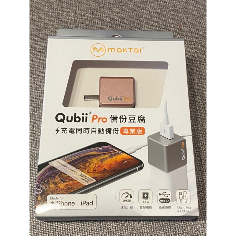 【特價優惠】現貨 Qubii Pro 備份豆腐 專業版 /極速傳輸