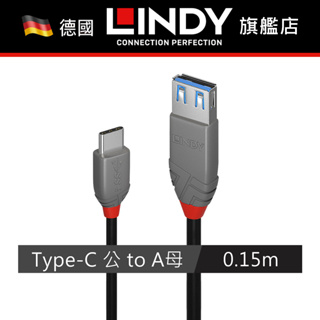 LINDY OTG傳輸線USB 3.2GEN2 TYPE-C 公 TO TYPE-A 母 0.15M (36895_B)