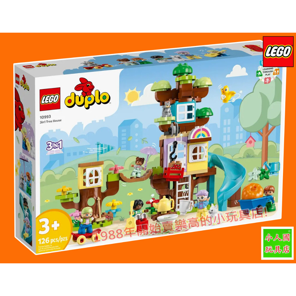 樂高75折LEGO 10993三合一樹屋溜滑梯 DUPLO大顆粒得寶 樂高公司貨 永和小人國玩具店0501