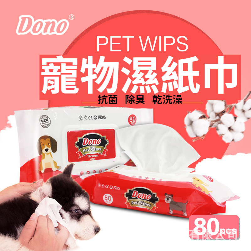 &lt;台灣現貨&gt;寵物濕紙巾 寵物紙巾 狗狗濕紙巾 80抽濕紙巾 犬用濕紙巾 去淚痕紙巾 貓貓濕紙巾 寵物消毒紙巾 耳朵紙巾