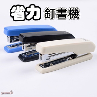 📣[開立發票臺灣賣家] Deli 得力 省力訂書機 釘書機 裝10號訂書針 辦公用品 事務用品 文具用品 辦公用