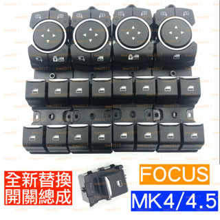 FORD 福特 FOCUS MK4 mk 4 4.5 總成 開關 電動窗 按鍵 按鈕 主駕 車門 窗戶 主控 升降 中控