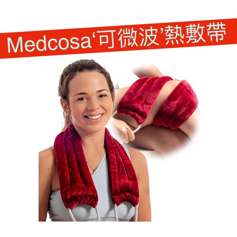 【現貨】英國Medcosa「可微波」加熱帶/ 熱敷帶/ 熱敷墊