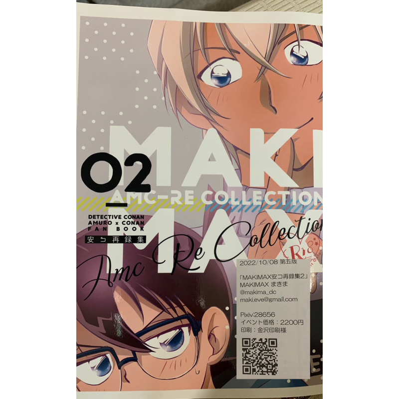 MAKIMAX安コ再録集2「安柯」「名偵探柯南」二手同人誌、同人本