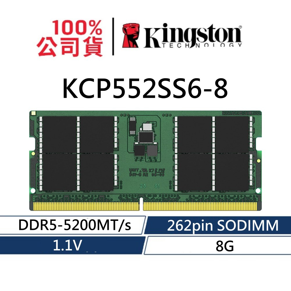 金士頓 KCP552SS6-8 DDR5 5200 8G 8GB SODIMM 品牌專用RAM記憶體 NB