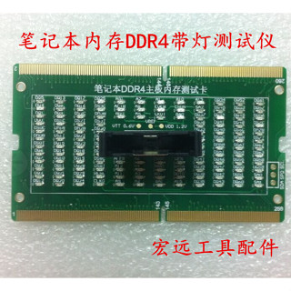 庫存不用等-【no】-新款 筆記型電腦 筆電記憶體DDR4正反向兩用帶燈測試卡 兩用測試儀 W161 [9022275現