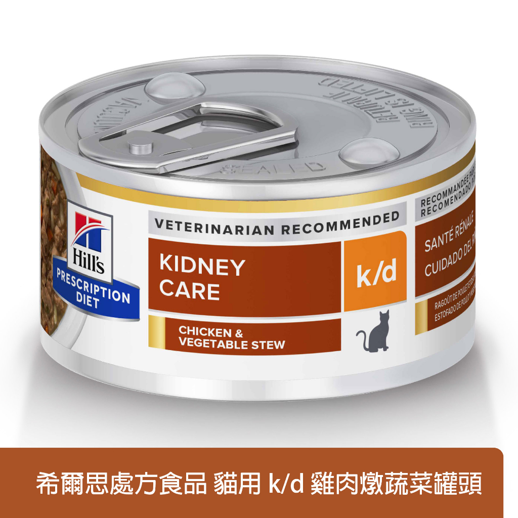 Hills 希爾思 貓用 k/d 腎臟病護理 雞肉燉蔬菜罐頭 82克 (3393) kd 腎臟 貓罐