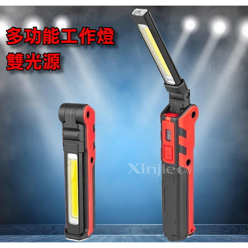 信捷【B29】XPE Q5 + COB LED 多功能工作燈 手電筒  轉角燈 汽車維修 檢修 強力磁鐵 登山露營