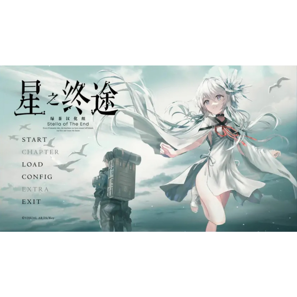 Hgame小店 Galgame 星之終途 漢化版