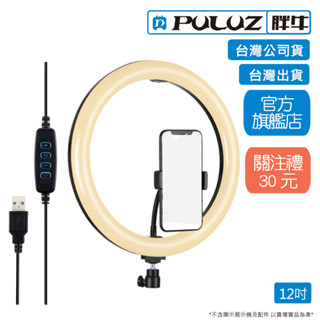 [PULUZ]胖牛 PU457 LED弧面環形補光燈12吋/USB 黑 臺灣公司貨 臺灣出貨
