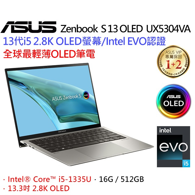 3C電腦專賣全省~ASUS ZenBook S 13 OLED UX5304VA-0122I