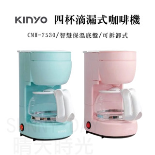 【SUNNY DAY】KINYO 四杯滴漏式咖啡機 滴漏式 咖啡機 保溫 義式咖啡 美式咖啡 CMH-7530