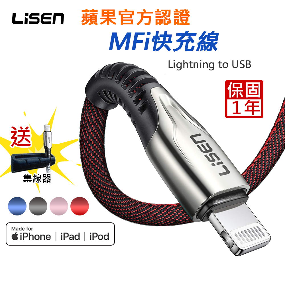 台灣保固 MFI認證 蘋果官方認證線 蘋果 lightning 充電線 傳輸線 編織線 快充線 2.4A快充線 USB