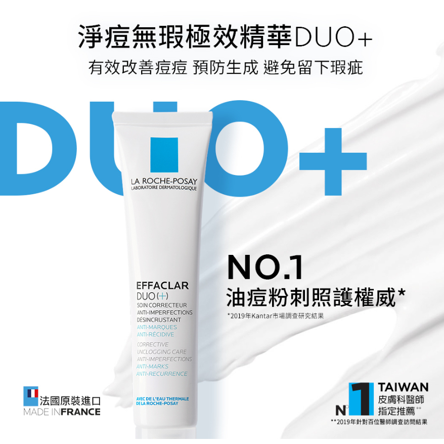 理膚寶水 DUO+ 淨痘無瑕極效精華 40ml