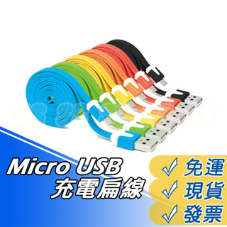 Micro USB充電線 USB充電線 micro 5PIN USB2.0 傳輸線 Micro USB 資料傳輸線