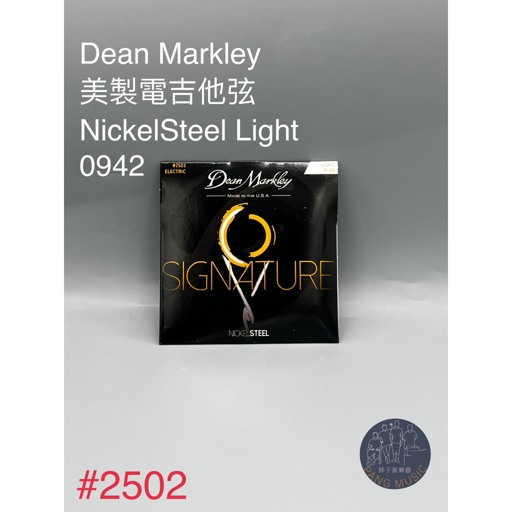 【胖子家樂器】Dean Markley 2502 電吉他弦 0.09-0.42 NickelSteel Electric