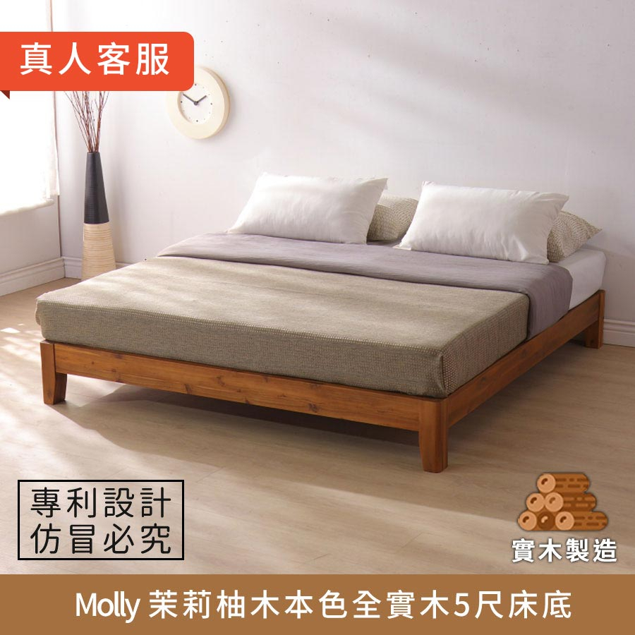 Molly茉莉柚木本色全實木床底 5尺 標準雙人、雙人床架、雙人床台【myhome8居家無限】