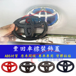 豐田車標貼 碳纖紋卡夢YARIS ALTIS VIOS rav4 CAmry chr方向盤標 車標 前後標 車標蓋裝飾蓋