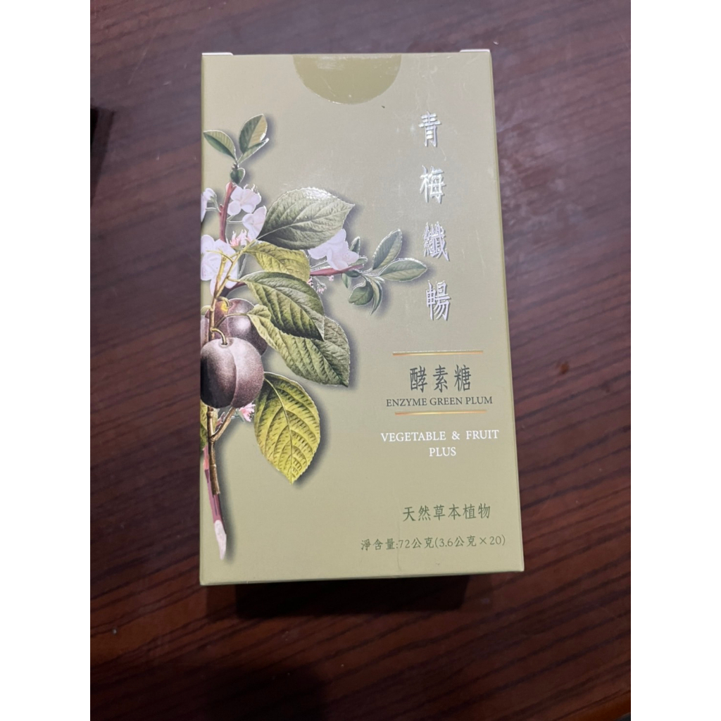 效期新至2025 現貨 代琳Dailin 輕暢酵素糖 青梅口味 暢通腸胃 最快當天出貨（20顆/盒）