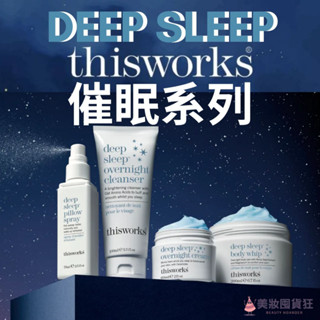 睡眠全系列 thisworks 枕頭噴霧 深度睡眠噴霧 助眠油 泡澡油 芬香 助眠 噴霧 香氛蠟燭 睡眠蠟燭