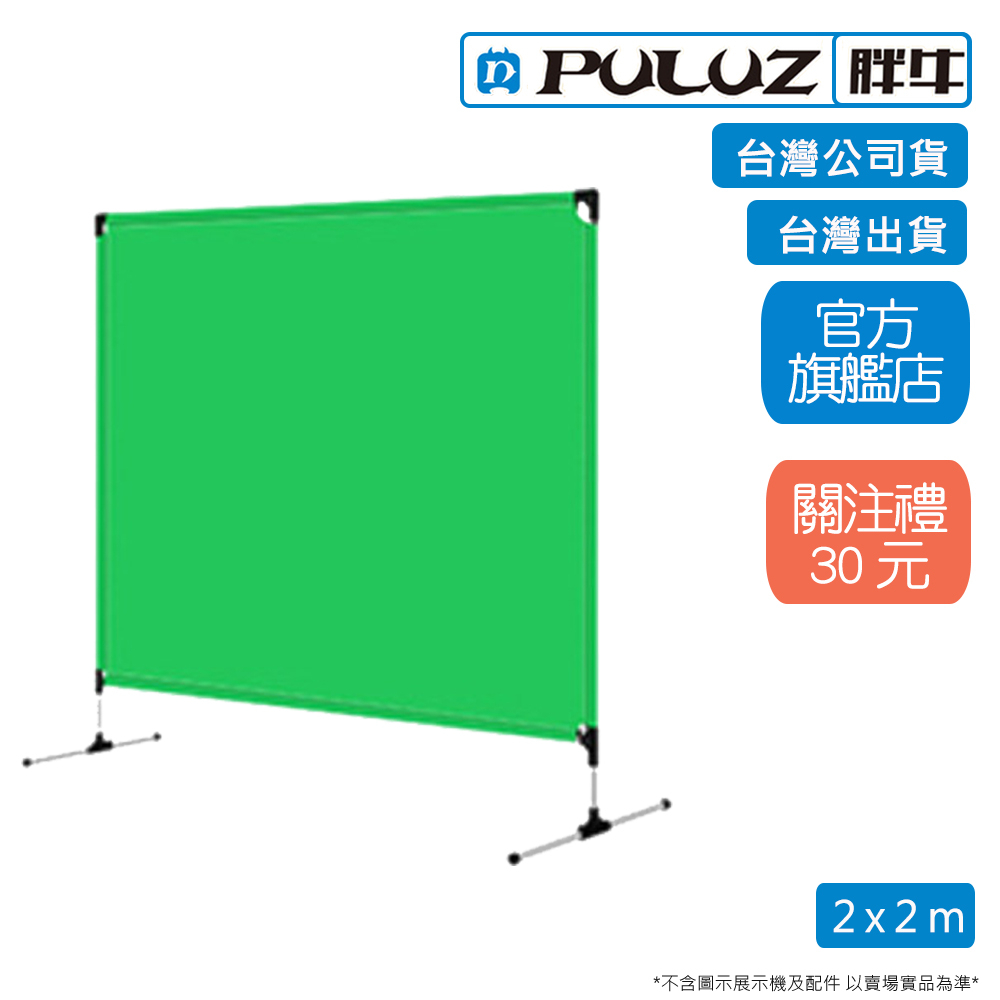 [PULUZ]胖牛 PU5203G 2x2M 背景布支架套組 綠色版 台灣公司貨 台灣出貨