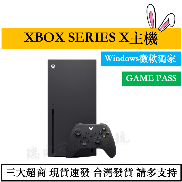 《瑞比Rabbit電玩》XBOX Series X 線材齊全 極致黑 / 白 遊戲主機