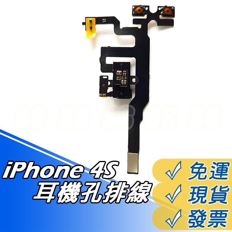 iphone 4S音頻排線 耳機孔排線 靜音鍵 耳機孔 排線 蘋果4S 音量鍵 音頻 排線 DIY 維修 零件
