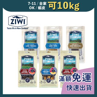 免睏【巔峰 Ziwipeak 狗狗天然潔牙骨】狗零食 耐咬 益生菌