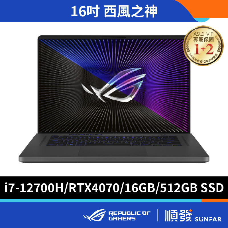 ASUS 華碩 ROG Zephyrus G16 16吋 電競筆電 12代i7/16G/RTX4070/512G