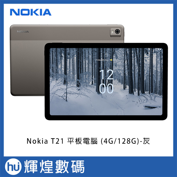 諾基亞 Nokia T21 平板電腦 (4G/128G) 灰 送掀蓋式平板皮套