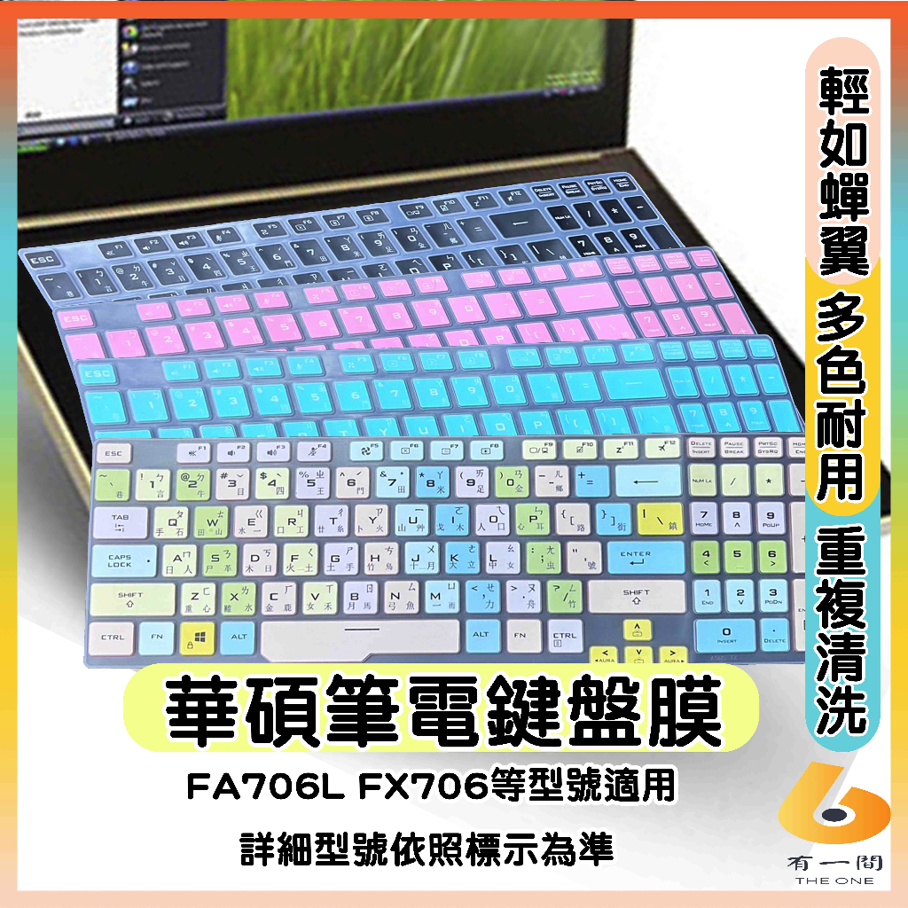 ASUS TUF Gaming FA706L FX706 鍵盤膜 鍵盤套 鍵盤保護膜 鍵盤保護套 筆電鍵盤套 筆電鍵盤膜