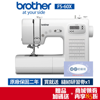 【Brother 兄弟牌】智慧型電腦縫紉機 FS-60X母親節單機促銷下殺