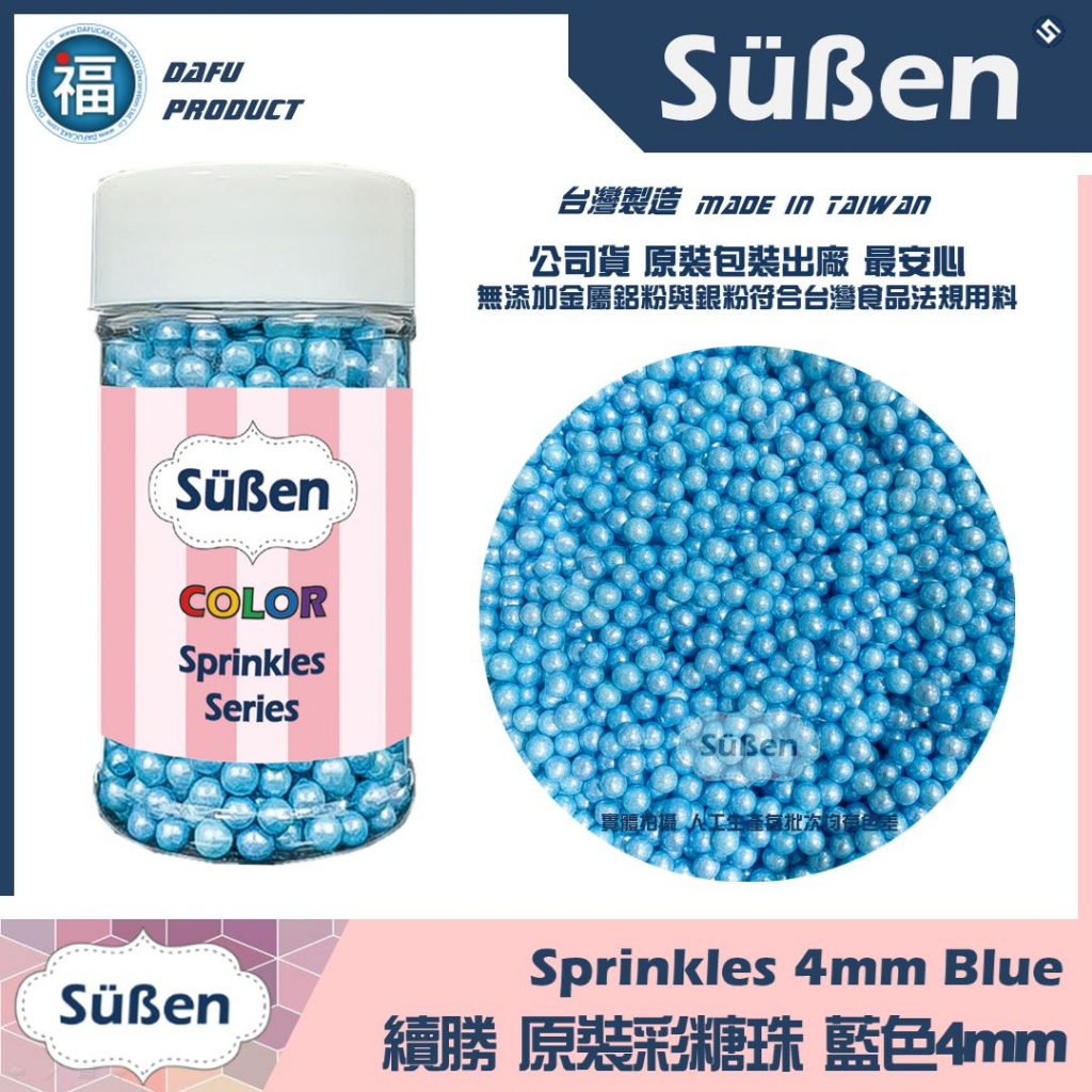 【Suben續勝彩糖珠】粉藍色3-4mm 台灣製造 檢驗報告銀珠惠爾通Wilton蛋白粉花嘴12色色膏色粉翻糖蛋糕 藍色