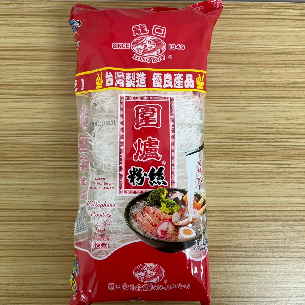 【嚴選SHOP】龍口圍爐冬粉300g 龍口 圍爐粉絲 冬粉 涼拌，煮湯，熱炒，火鍋皆可 網狀粉絲【Z248】