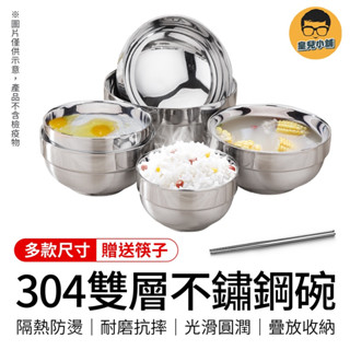 304雙層不鏽鋼碗 贈送筷子 304不鏽鋼碗 不鏽鋼防燙碗 防燙碗 隔熱碗 防摔碗 湯碗 飯碗 碗公鐵碗 不鏽鋼碗